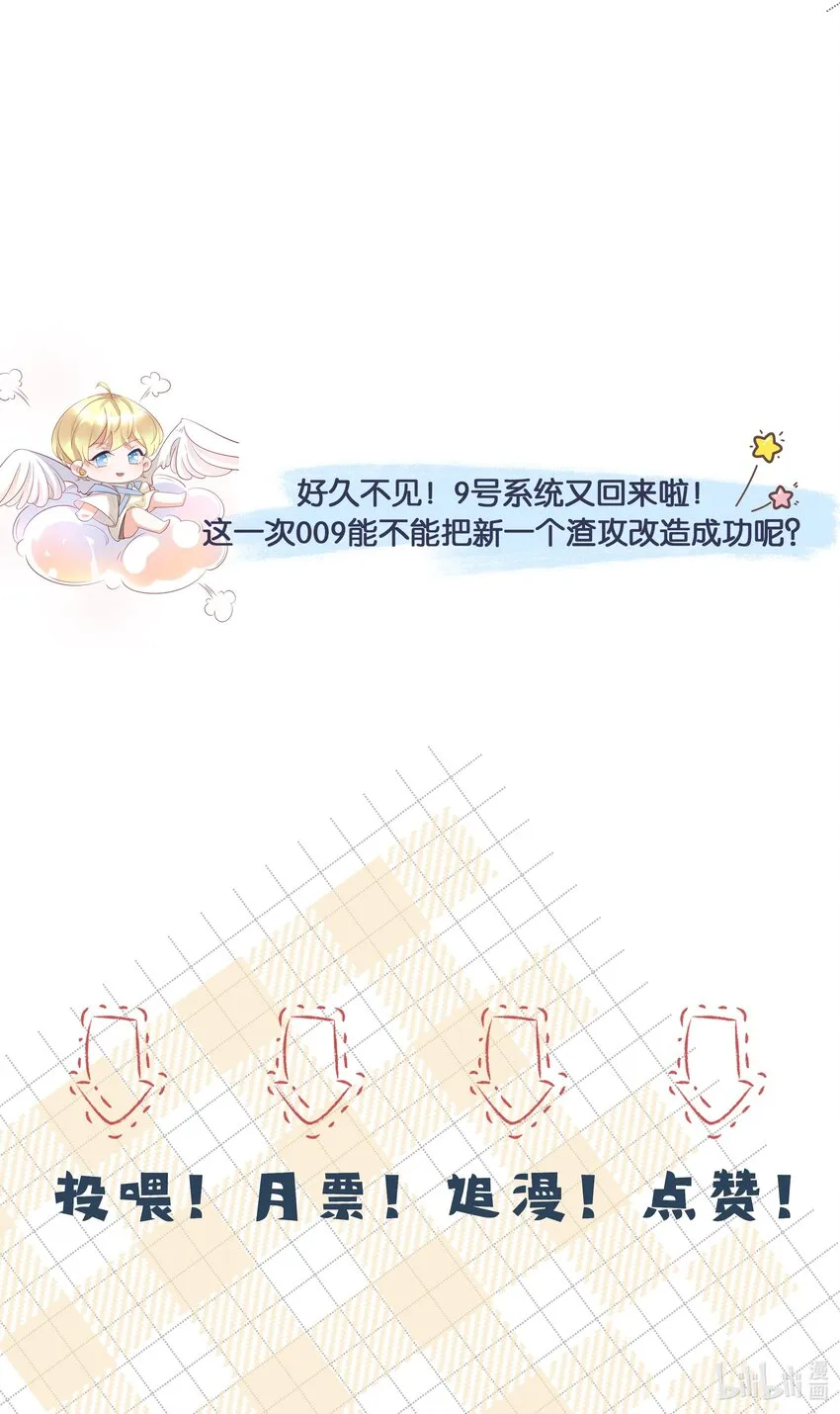 028 迎娶了雌君 第64页