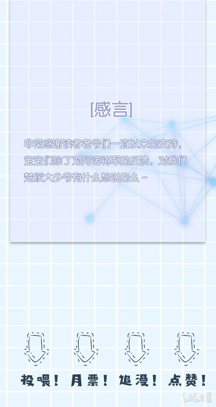 028 迎娶了雌君+投票 第70页