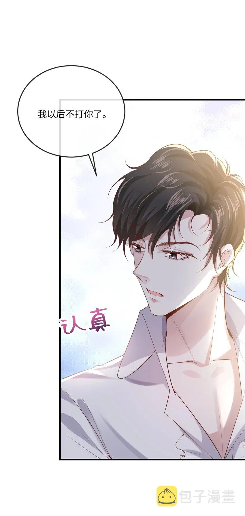 030 我以后不打你了 第7页