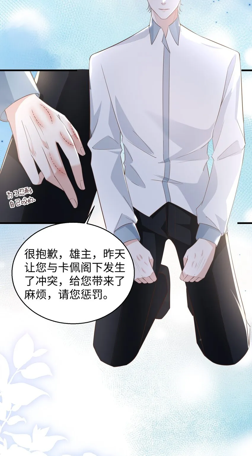 032 我以虫神起誓 第5页