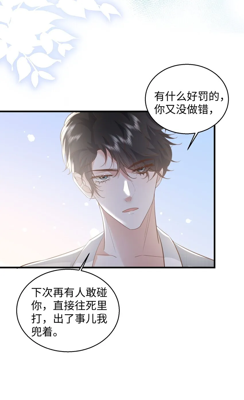 032 我以虫神起誓 第6页