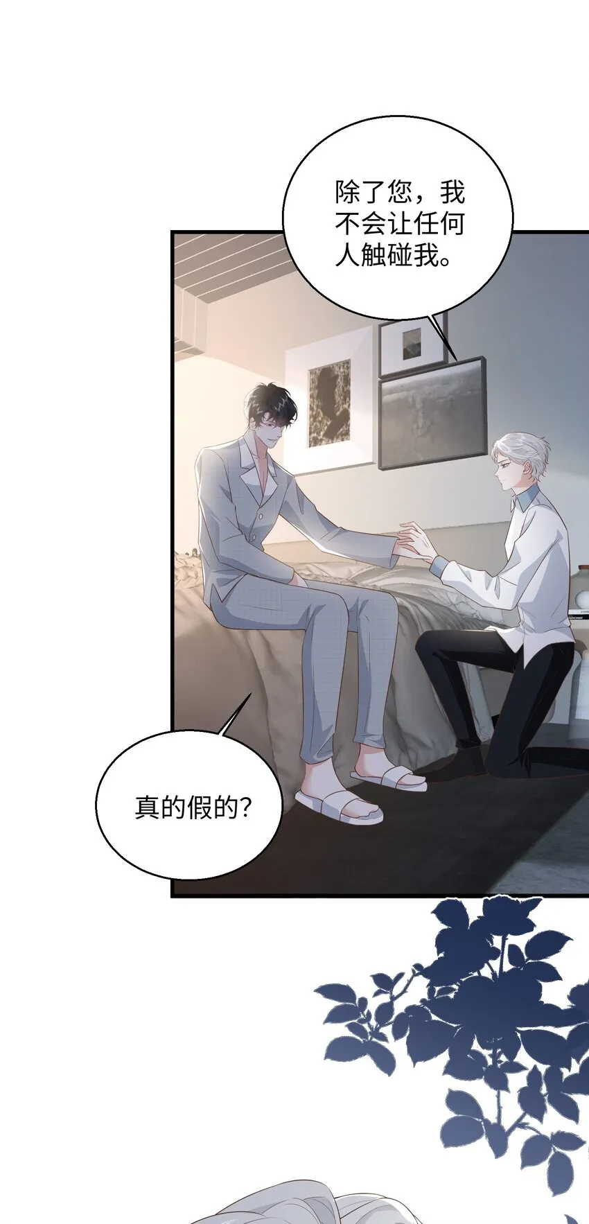 032 我以虫神起誓 第7页