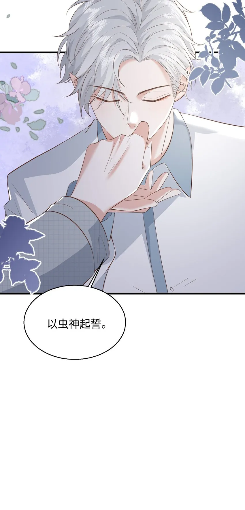 032 我以虫神起誓 第8页