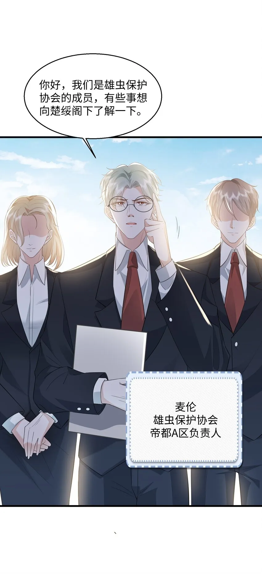 032 我以虫神起誓 第14页