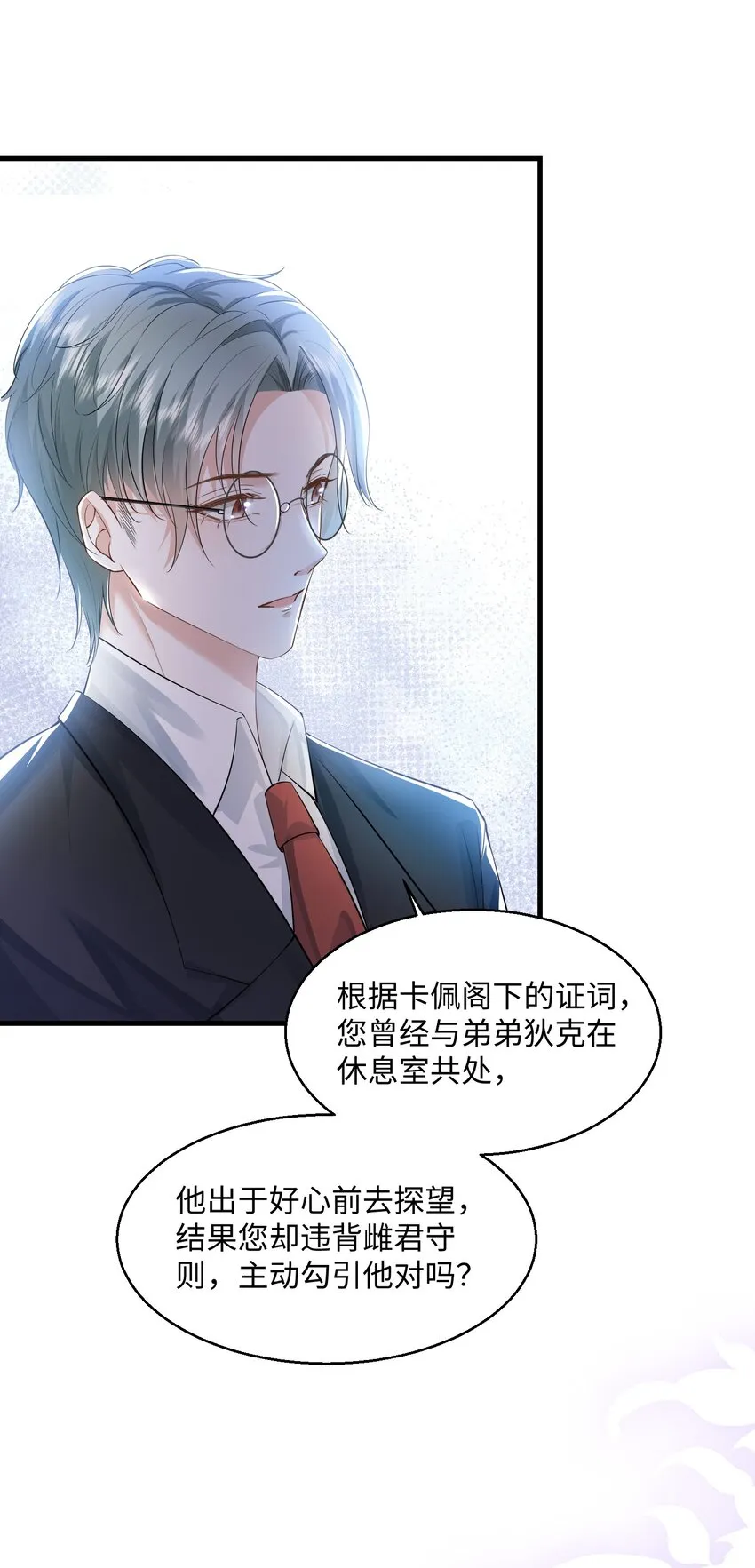 032 我以虫神起誓 第16页