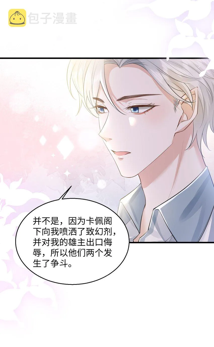 032 我以虫神起誓 第17页