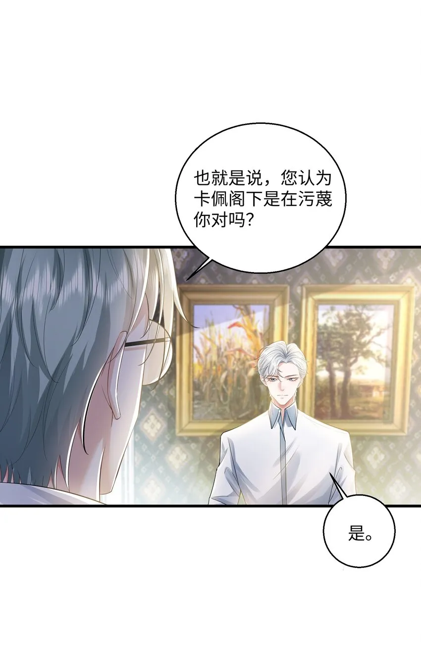 032 我以虫神起誓 第18页