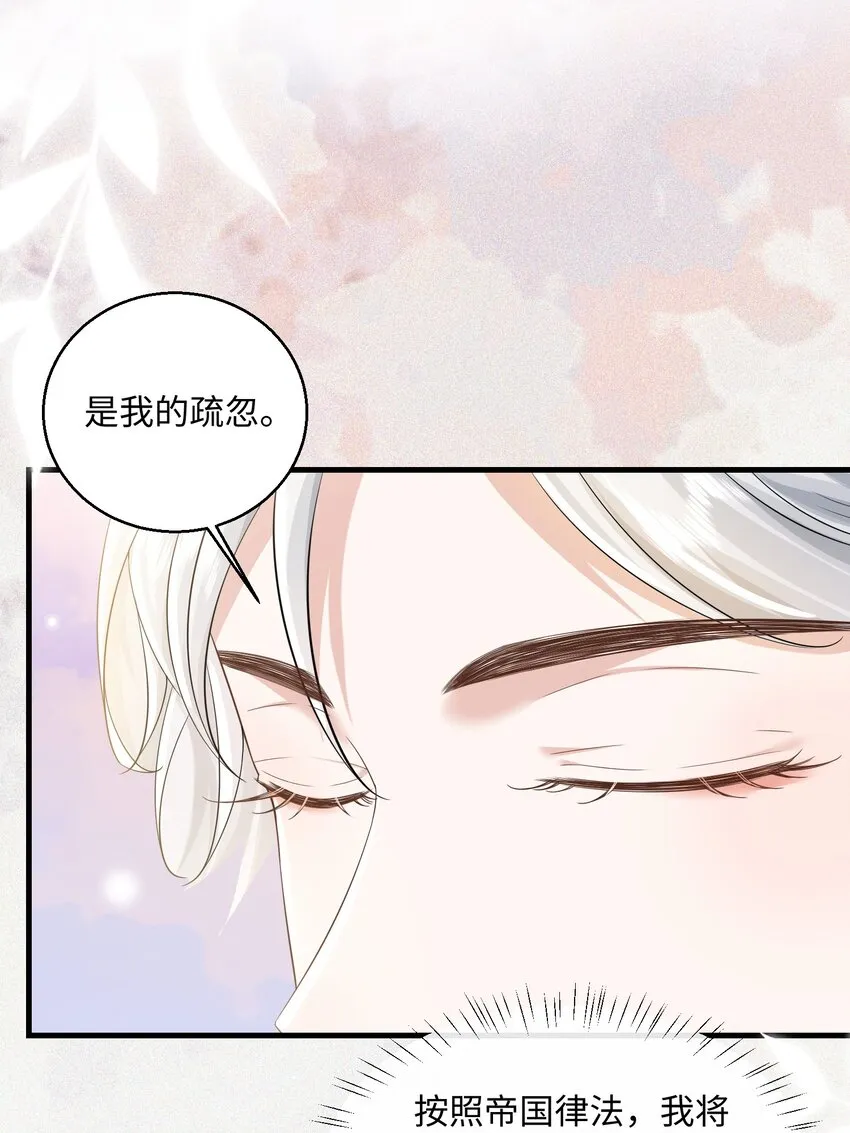 032 我以虫神起誓 第20页