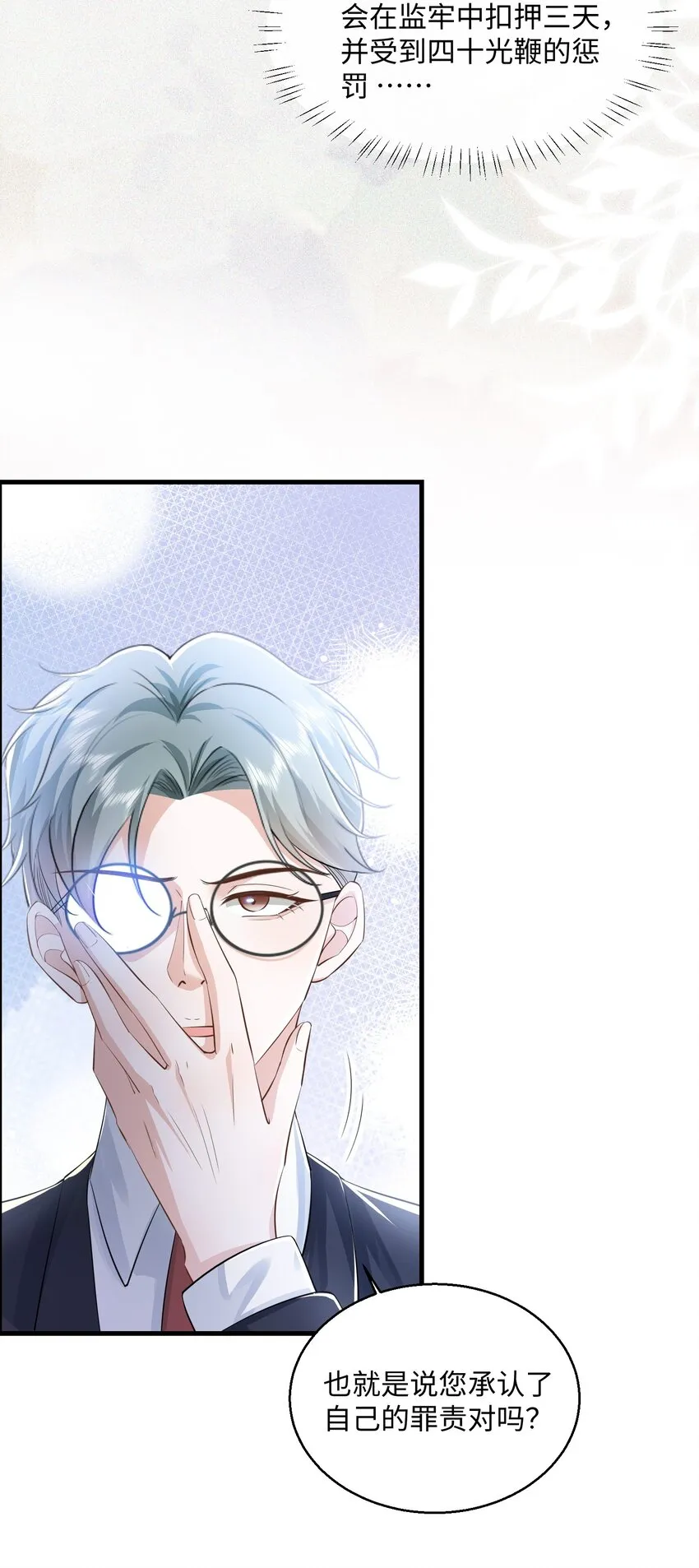 032 我以虫神起誓 第21页