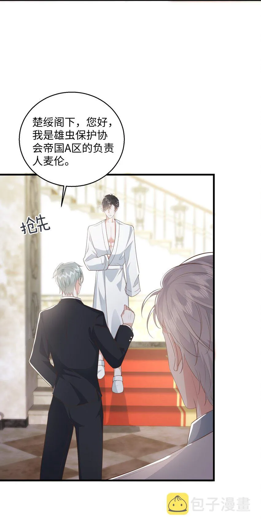 032 我以虫神起誓 第25页
