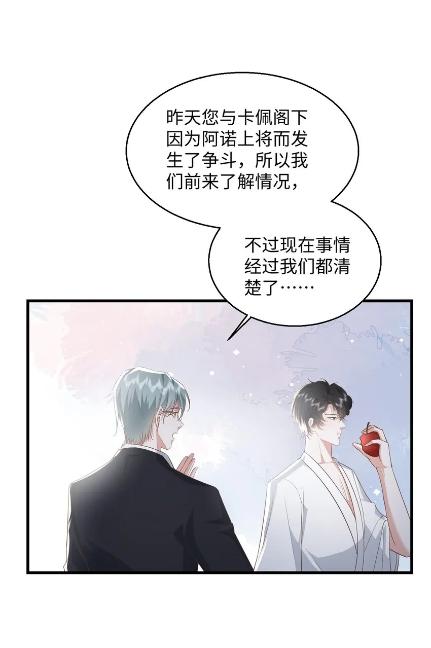 032 我以虫神起誓 第26页