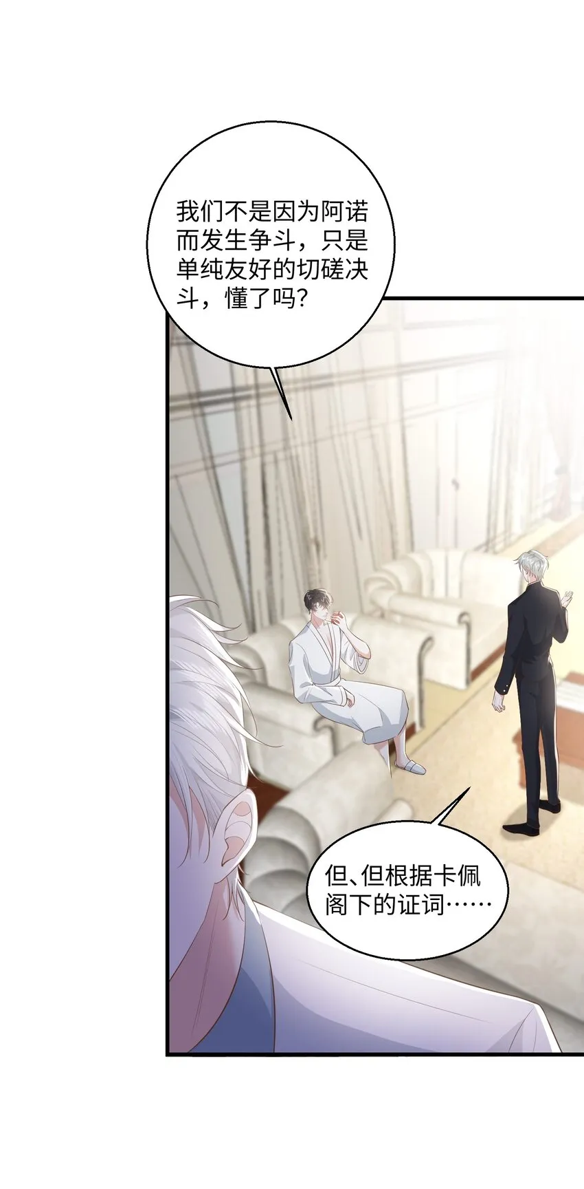 032 我以虫神起誓 第28页