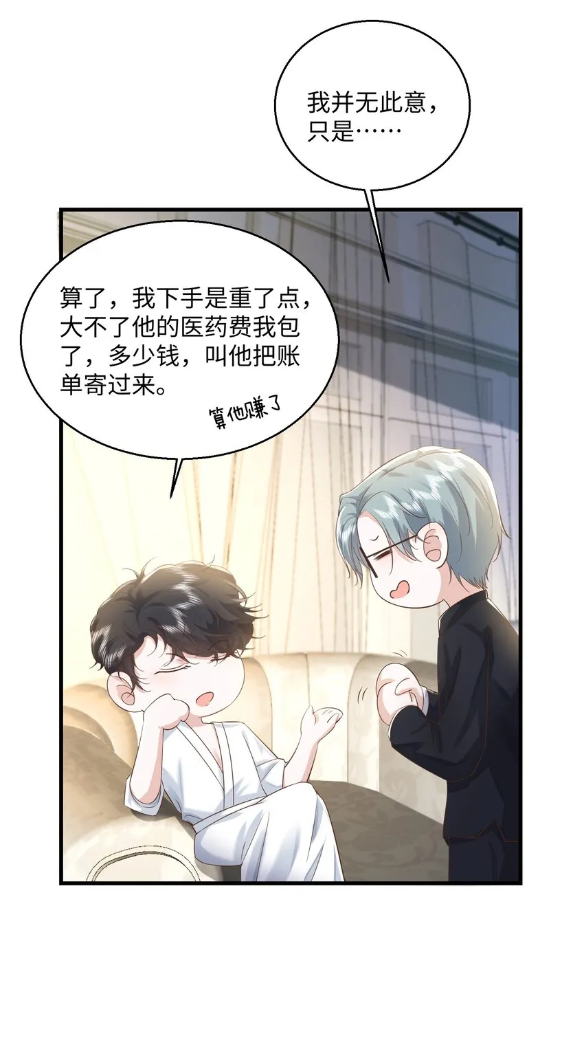 032 我以虫神起誓 第30页