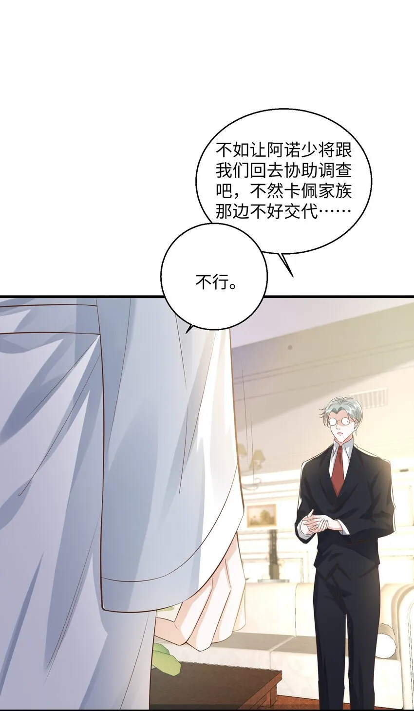 032 我以虫神起誓 第31页