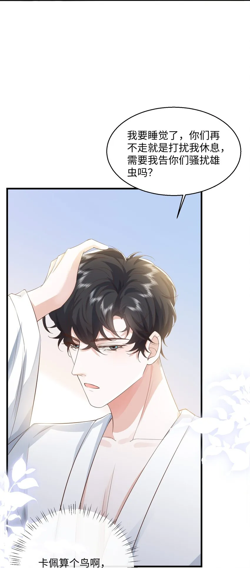 032 我以虫神起誓 第32页