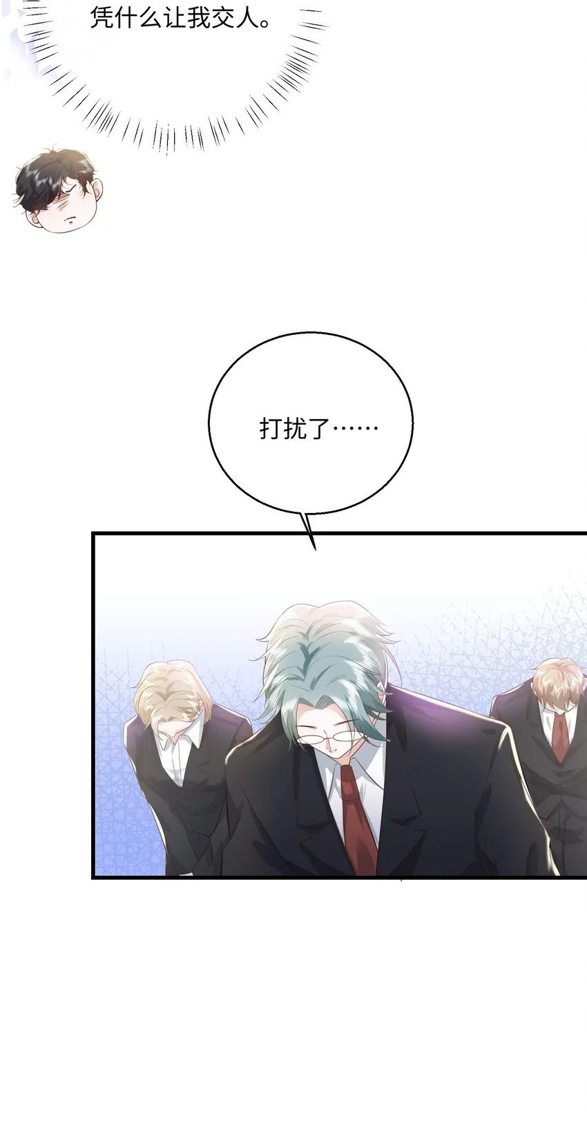 032 我以虫神起誓 第33页