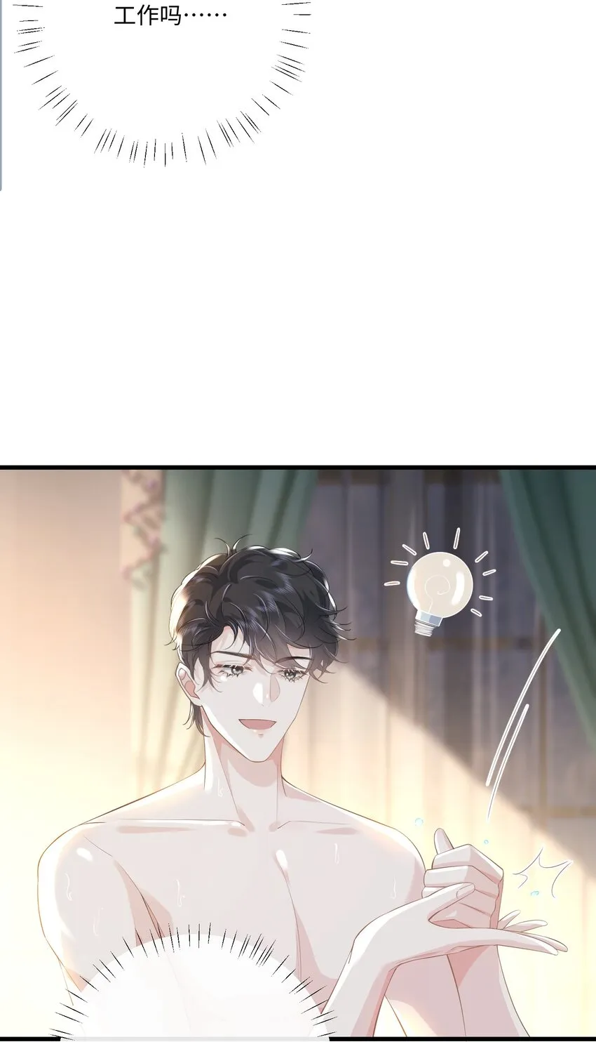 034 你的眼睛更漂亮 第25页