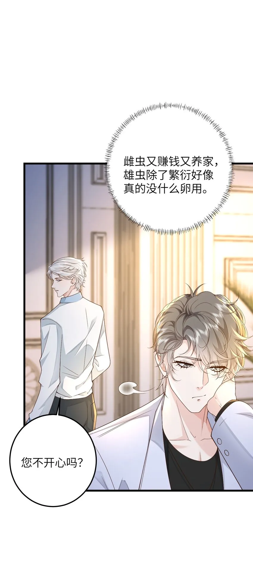 38 我来接您下班 第32页