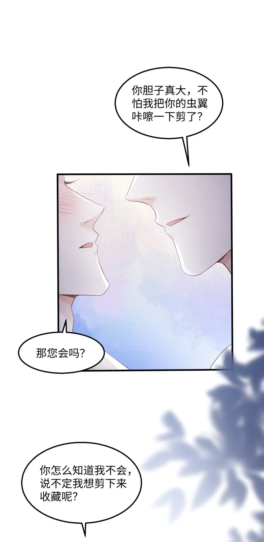 039 虫翼 第23页