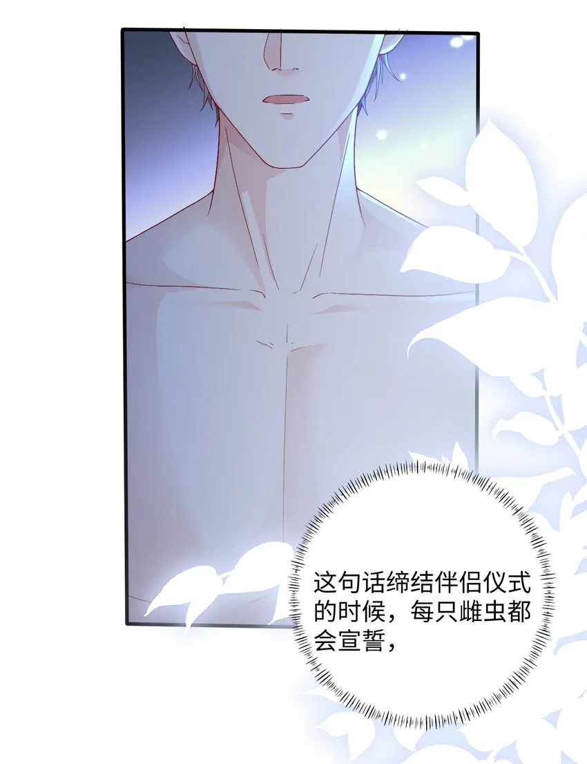 039 虫翼 第26页