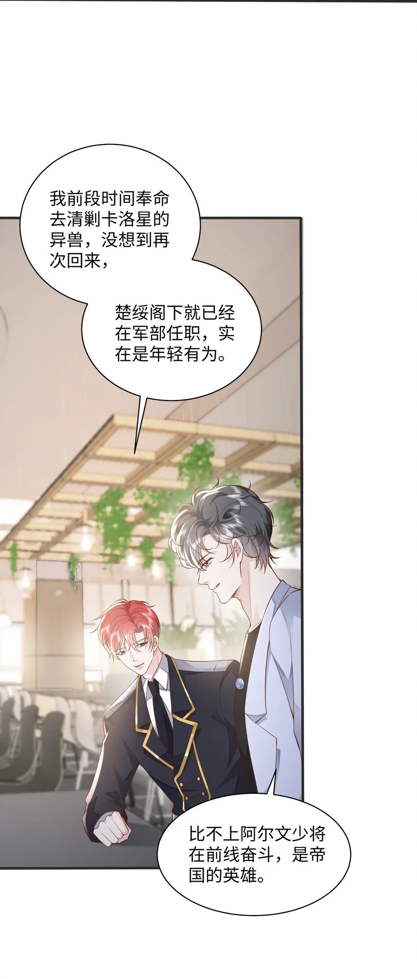 040 吃醋 第6页