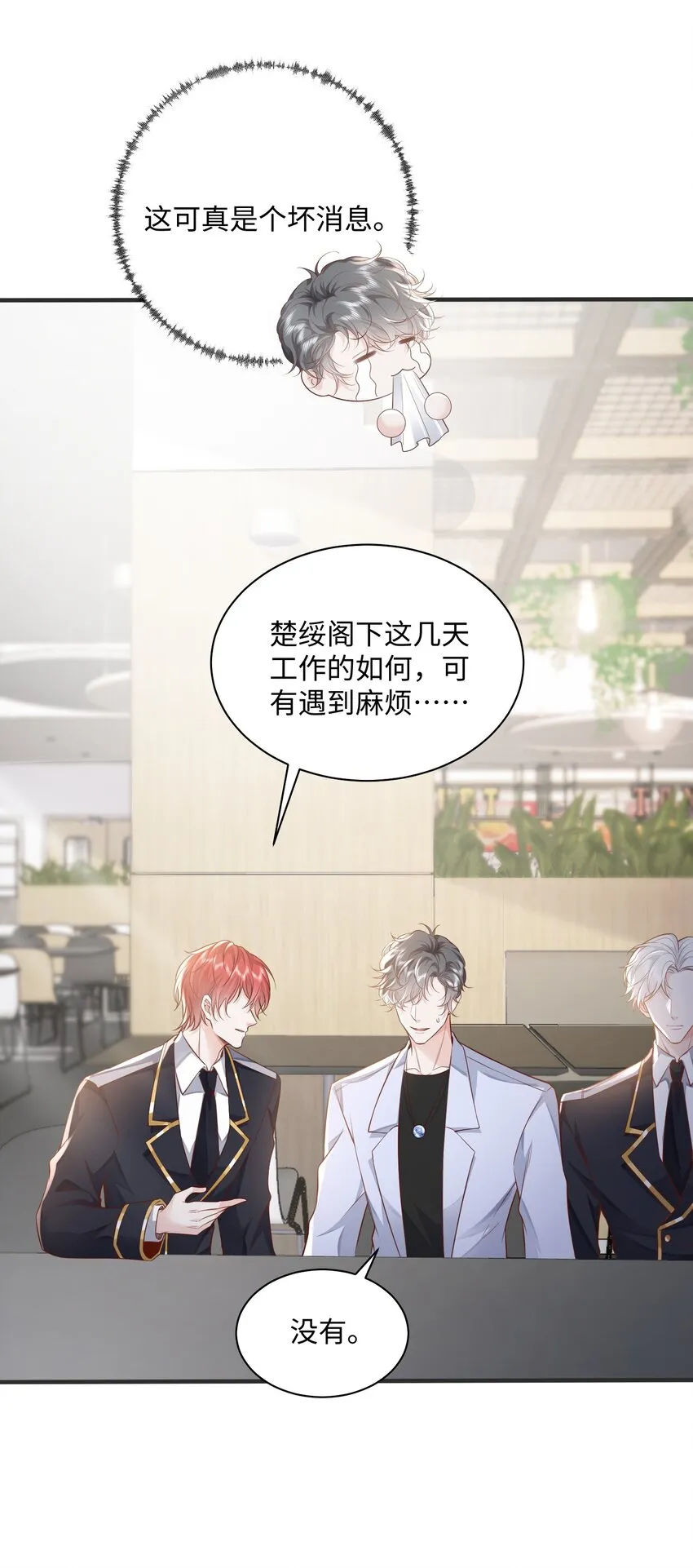 040 吃醋 第8页