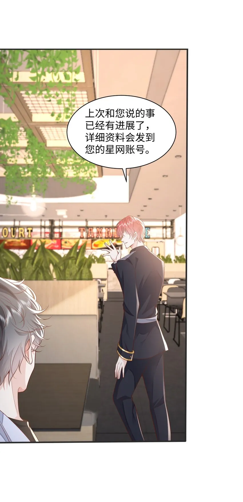040 吃醋 第12页