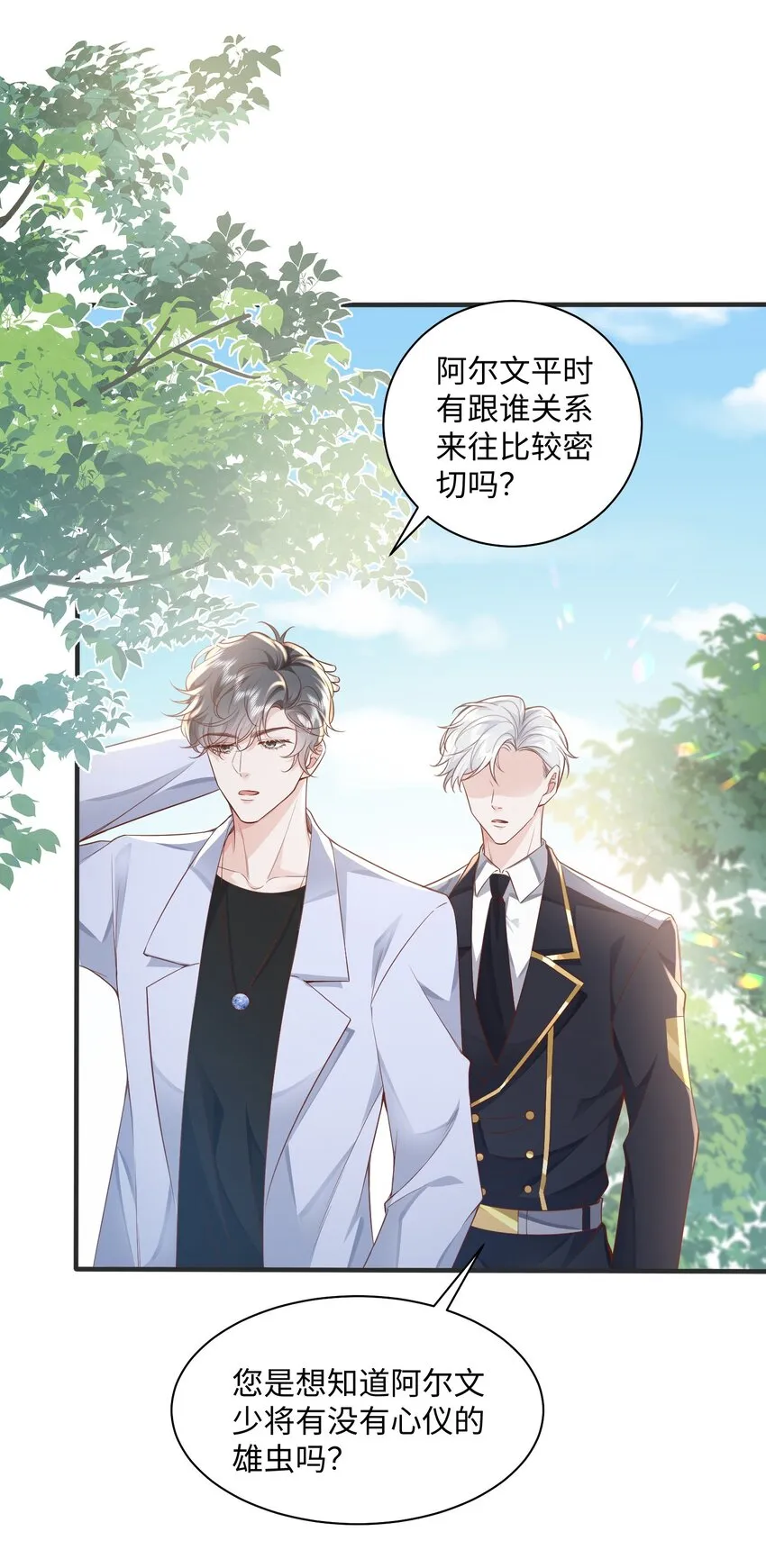 040 吃醋 第15页