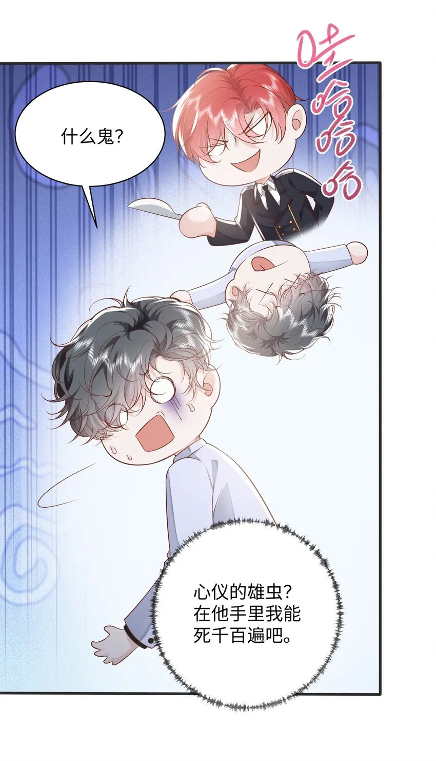 040 吃醋 第16页