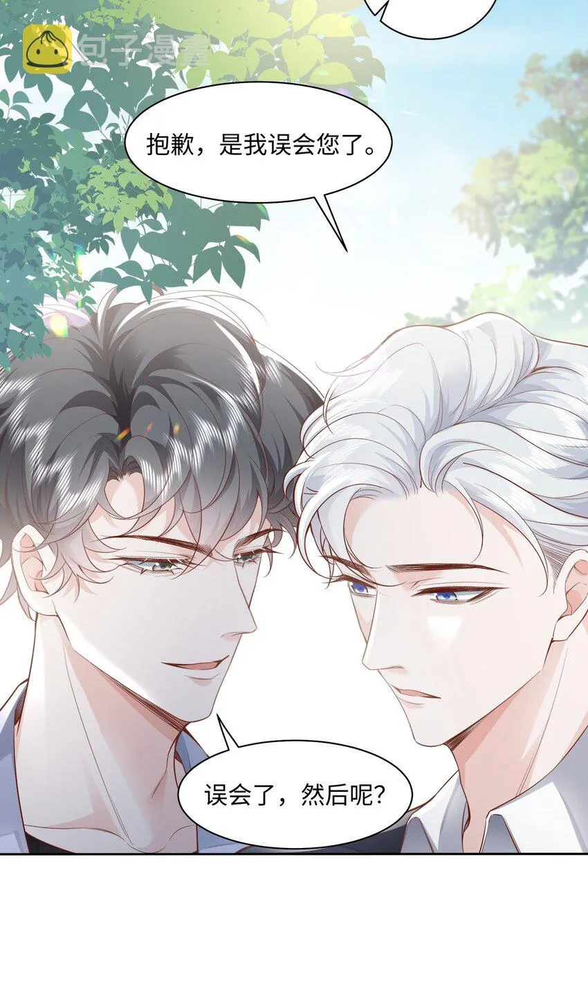 040 吃醋 第19页