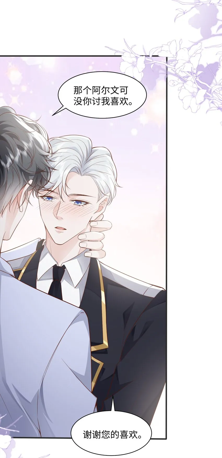 040 吃醋 第25页
