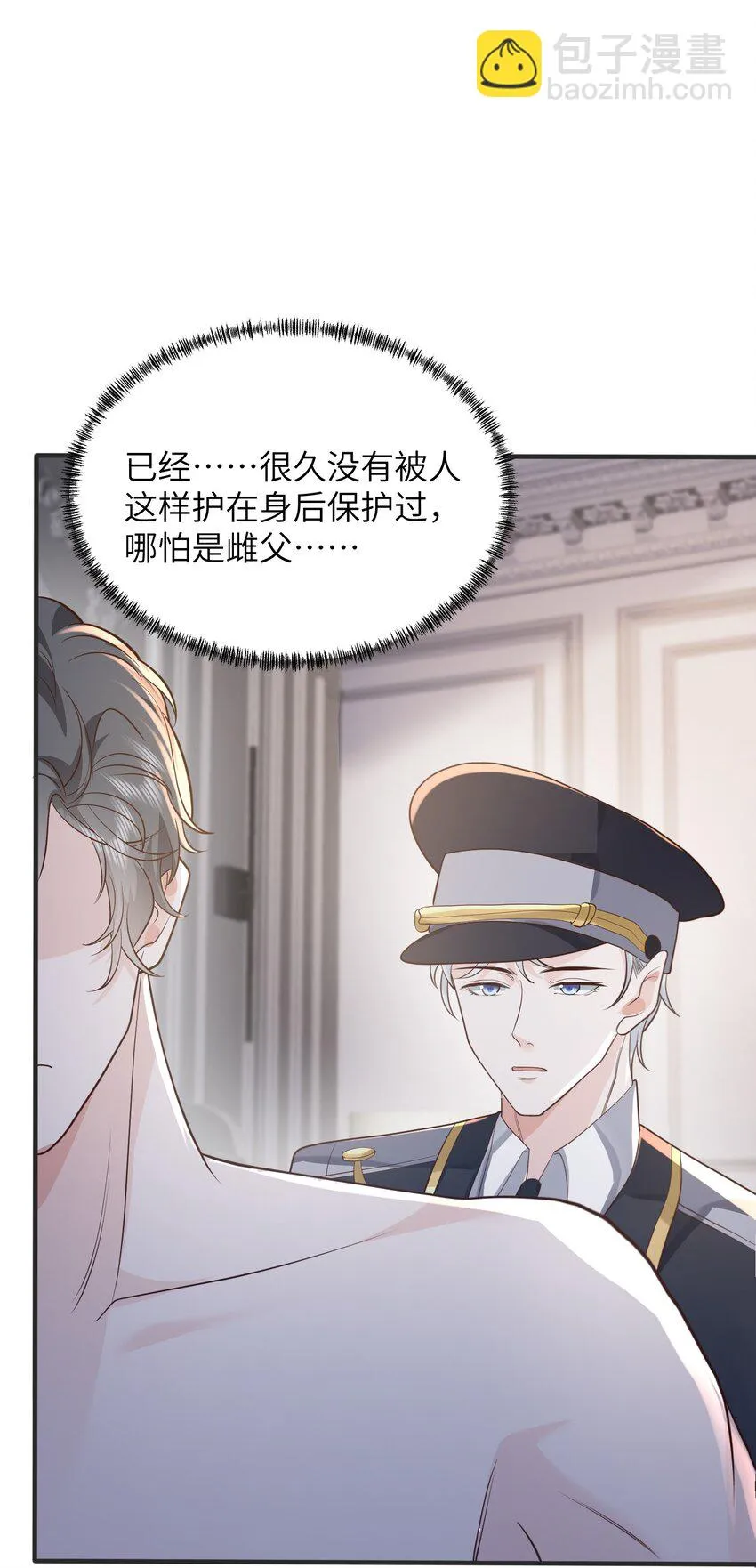 043 我不会再让您陷于险境 第6页