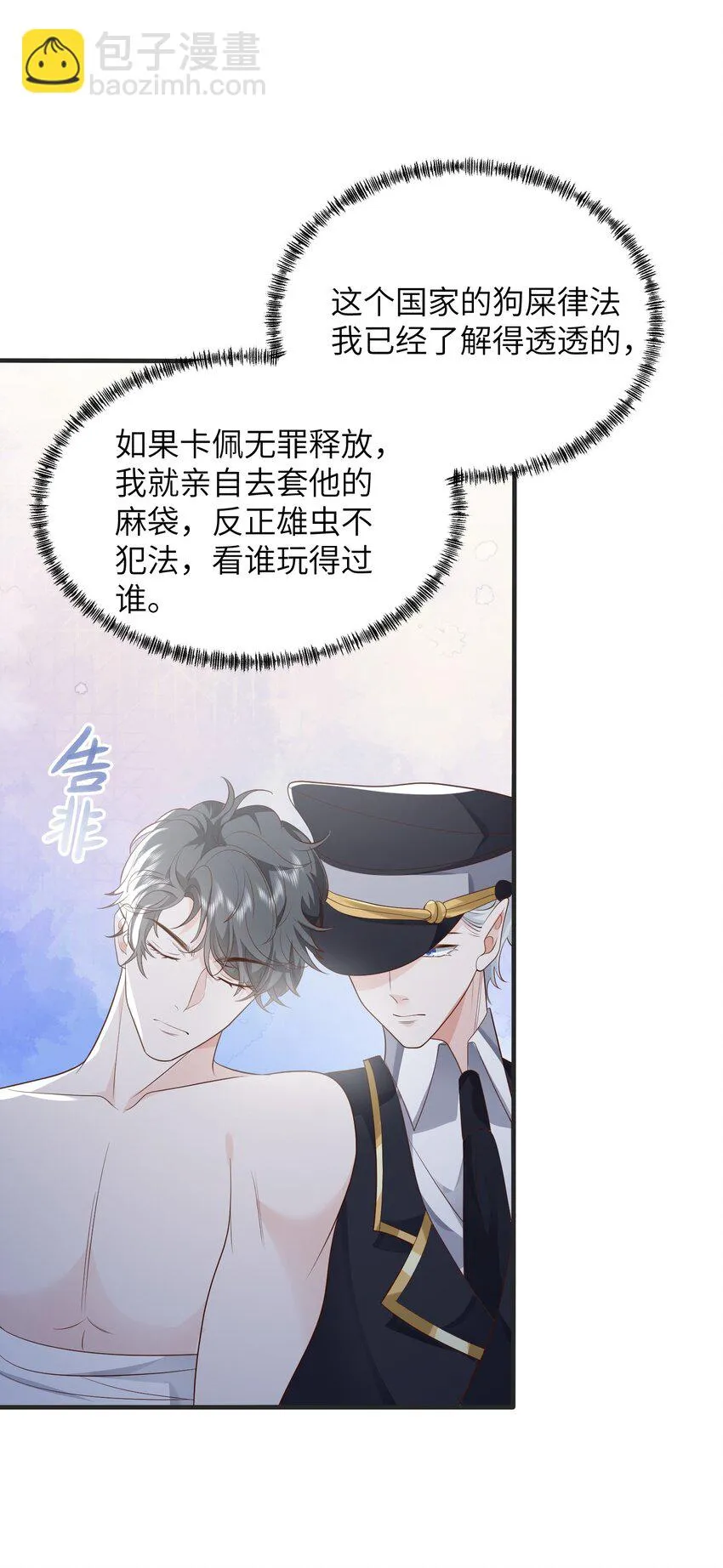 043 我不会再让您陷于险境 第24页