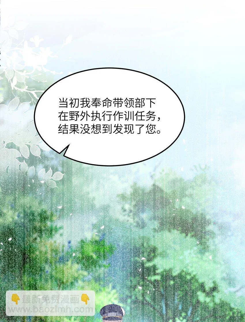 043 我不会再让您陷于险境 第40页