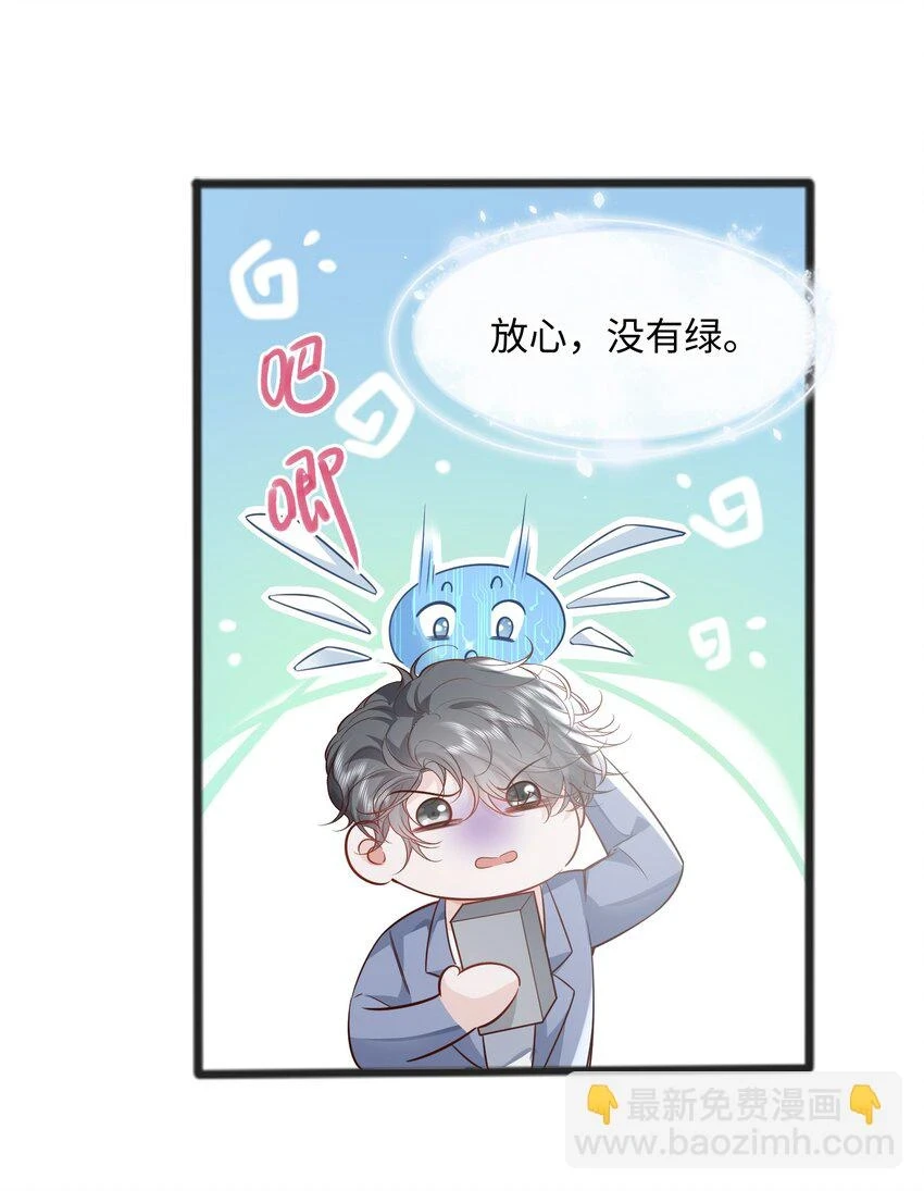 044 宿主请放心，你没有绿 第29页