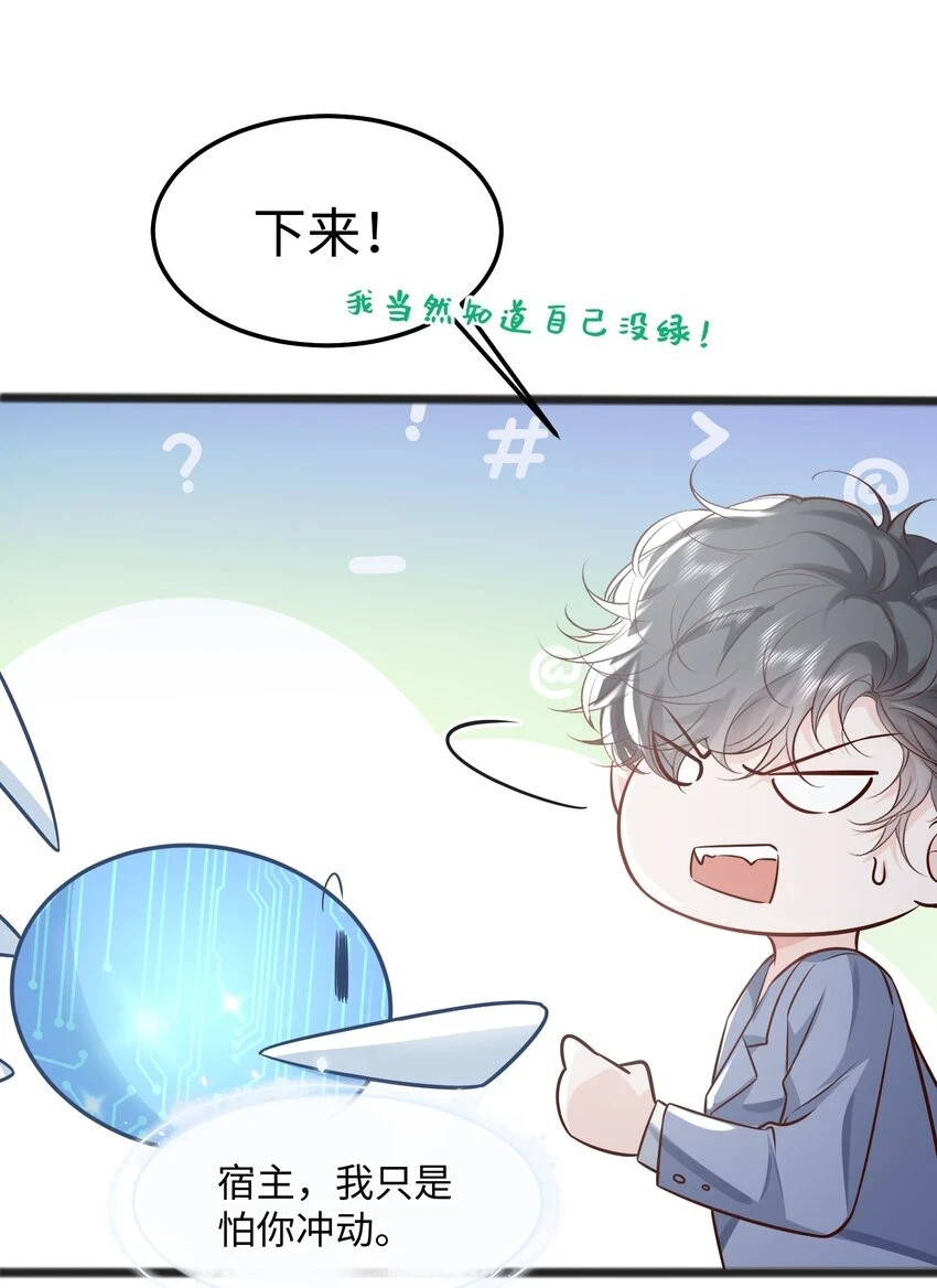 044 宿主请放心，你没有绿 第30页