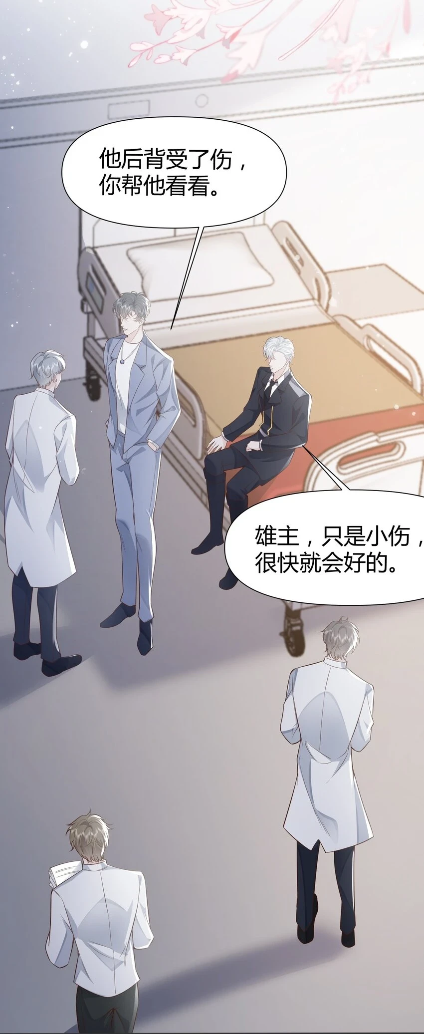 045 亲自上药 第8页
