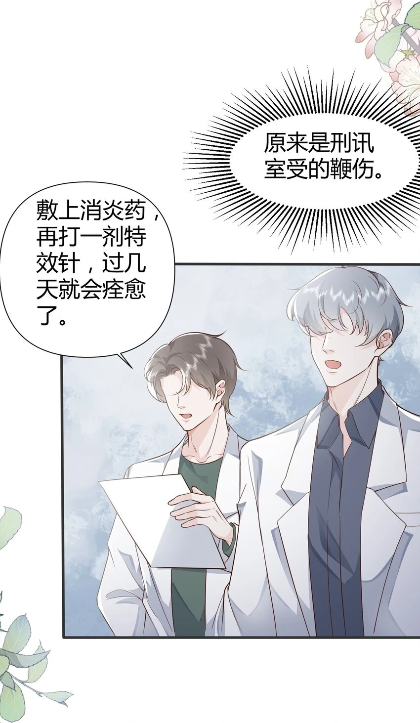 045 亲自上药 第11页