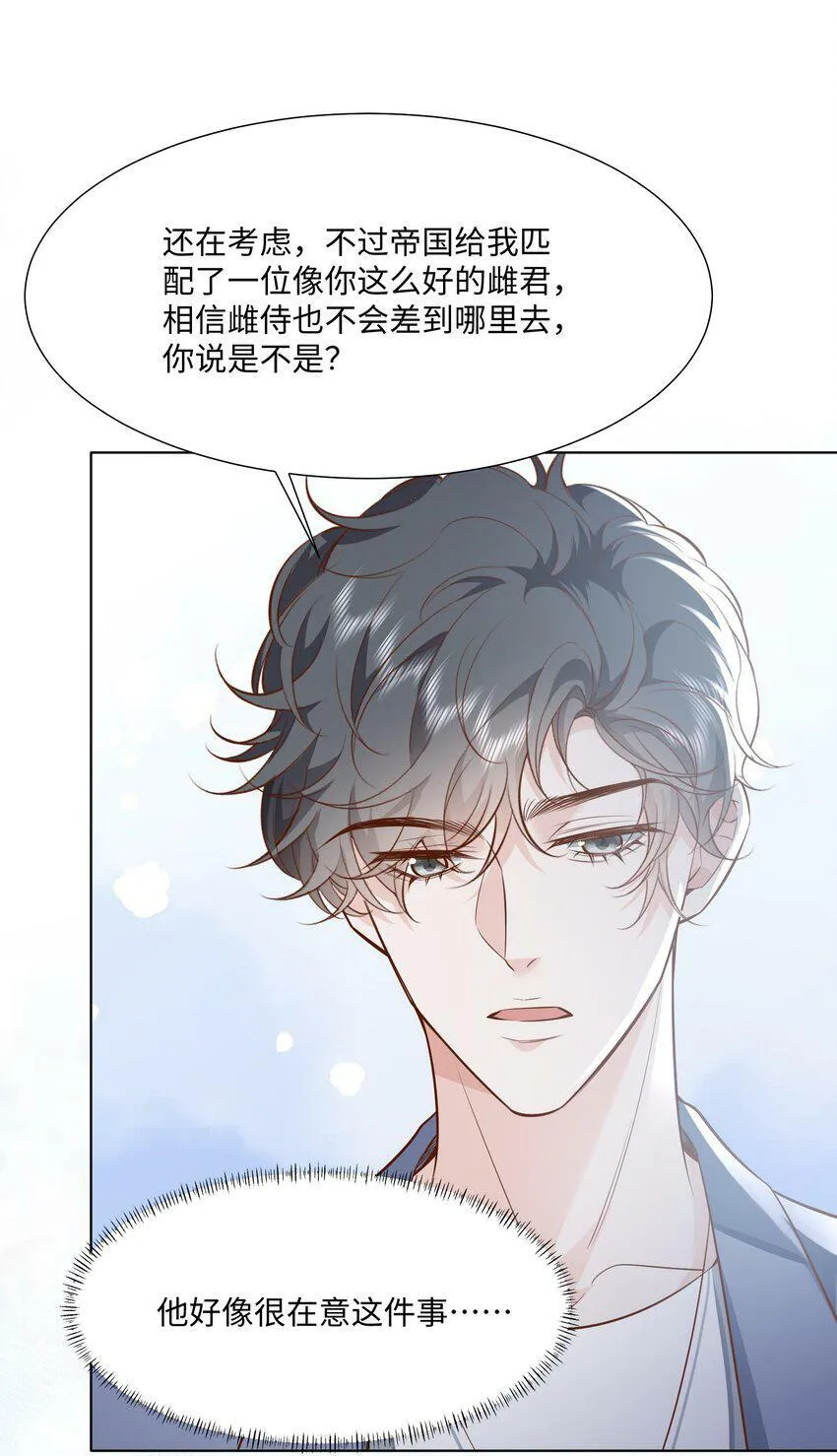 047 我想知道有关您的一切 第19页