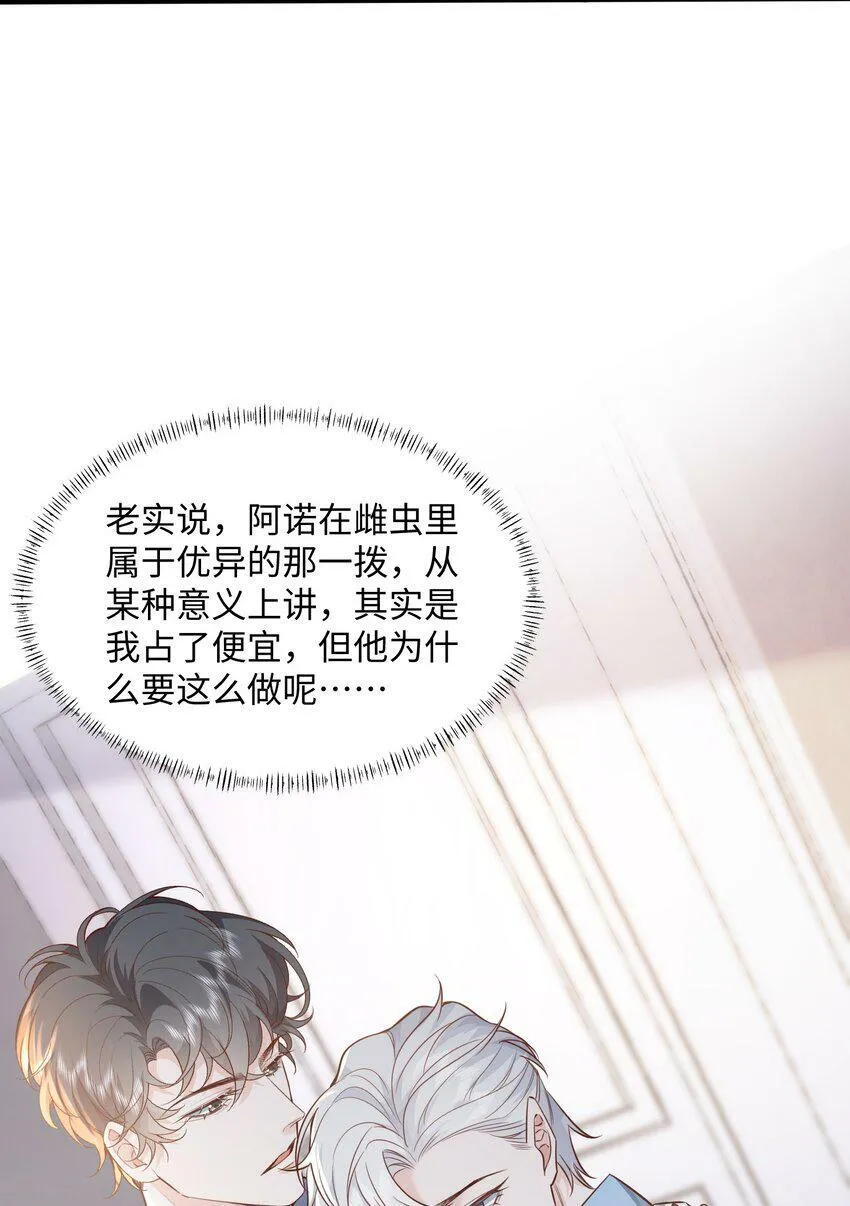 047 我想知道有关您的一切 第28页