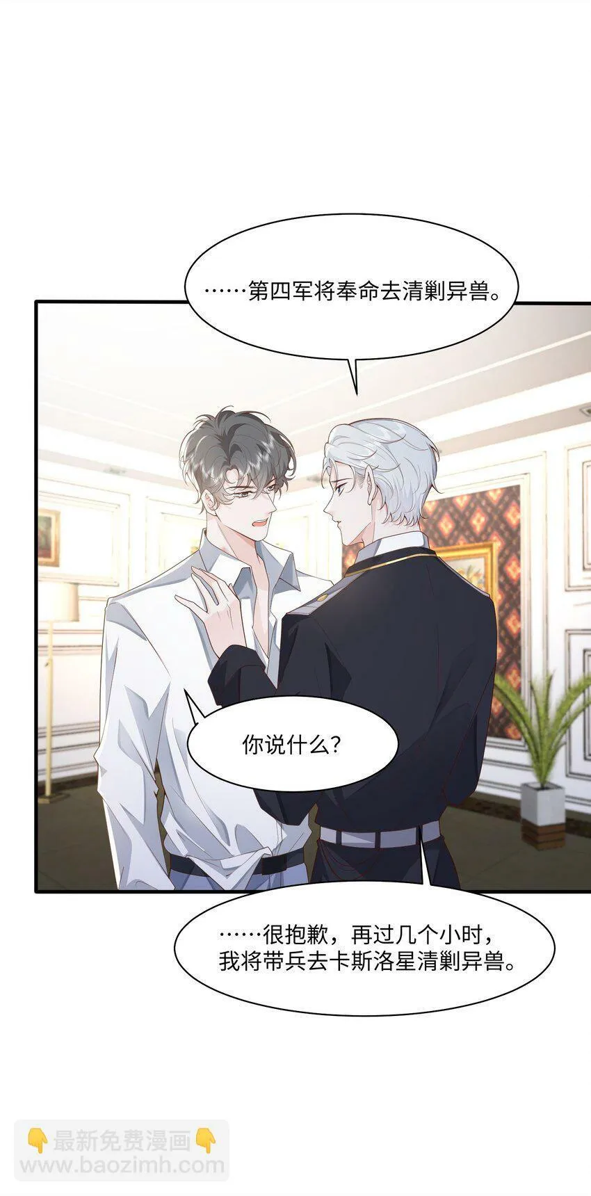 048 阿诺大渣♂男！ 第29页