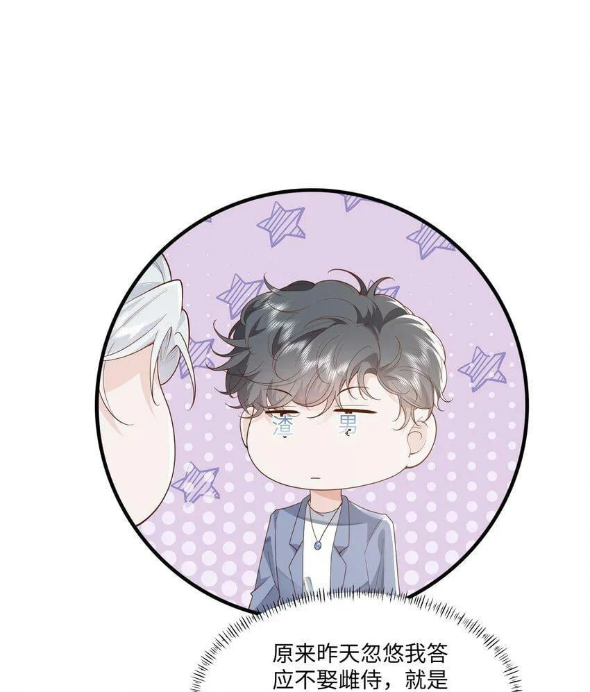 048 阿诺大渣♂男！ 第30页