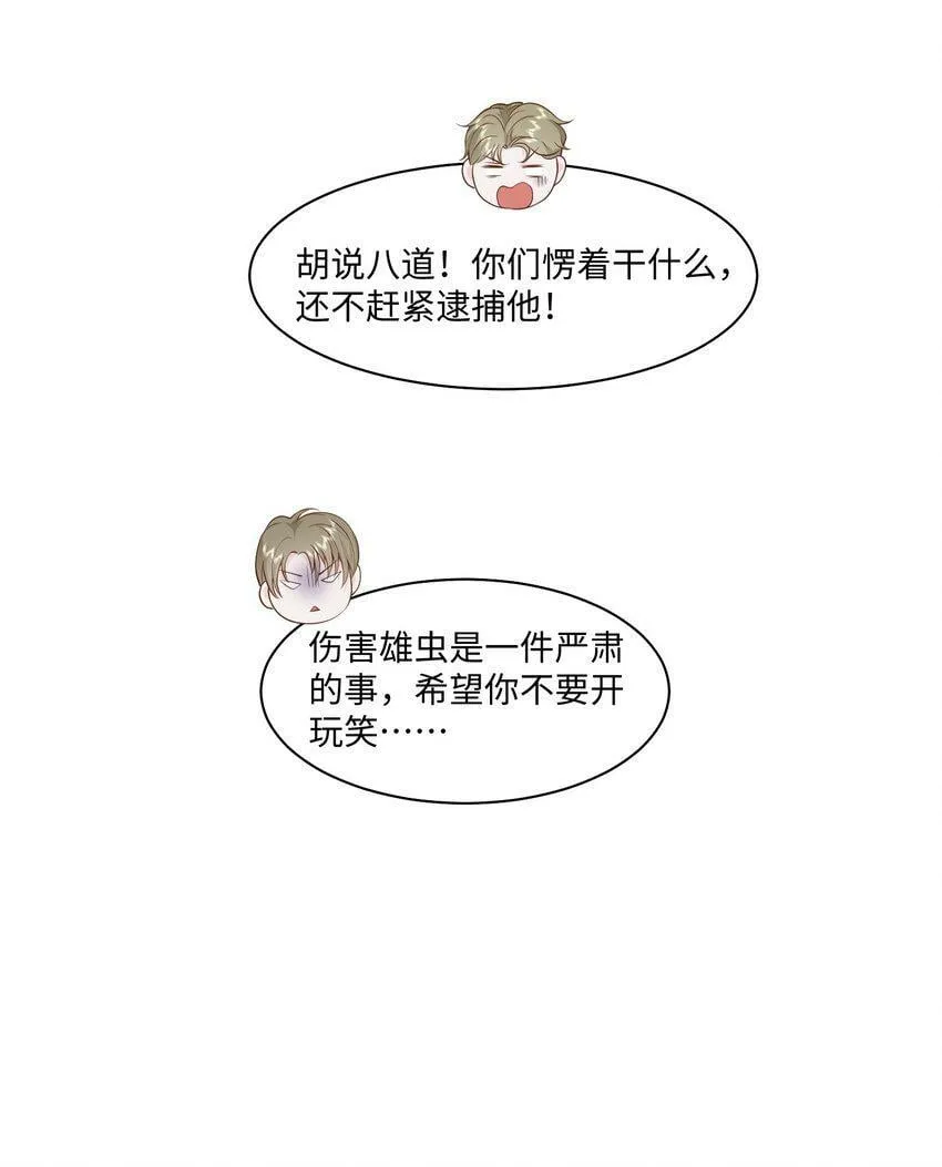 049 他的脸竟然撞向了我的拳头！ 第35页