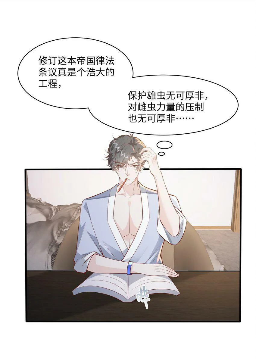 051 雄主……我想要 第8页