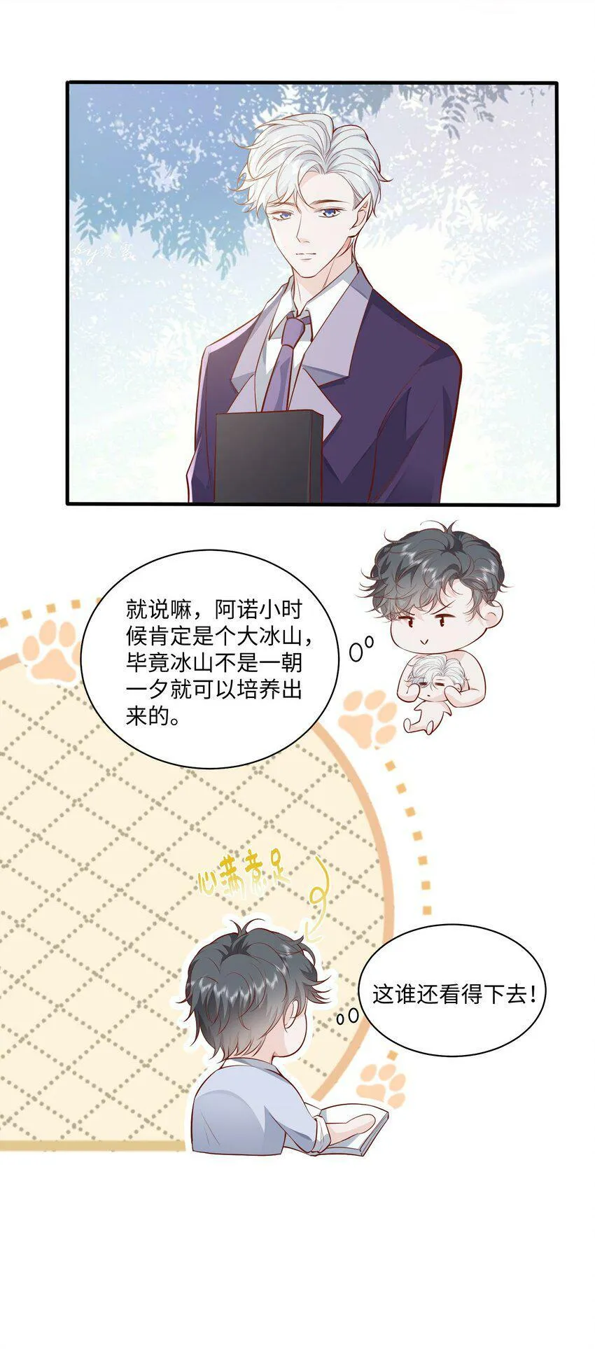 051 雄主……我想要 第10页