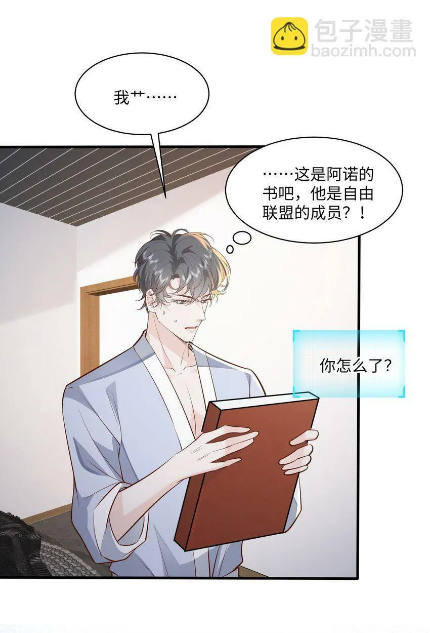 051 雄主……我想要 第14页