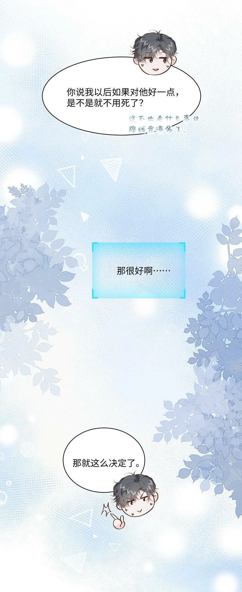 051 雄主……我想要 第15页