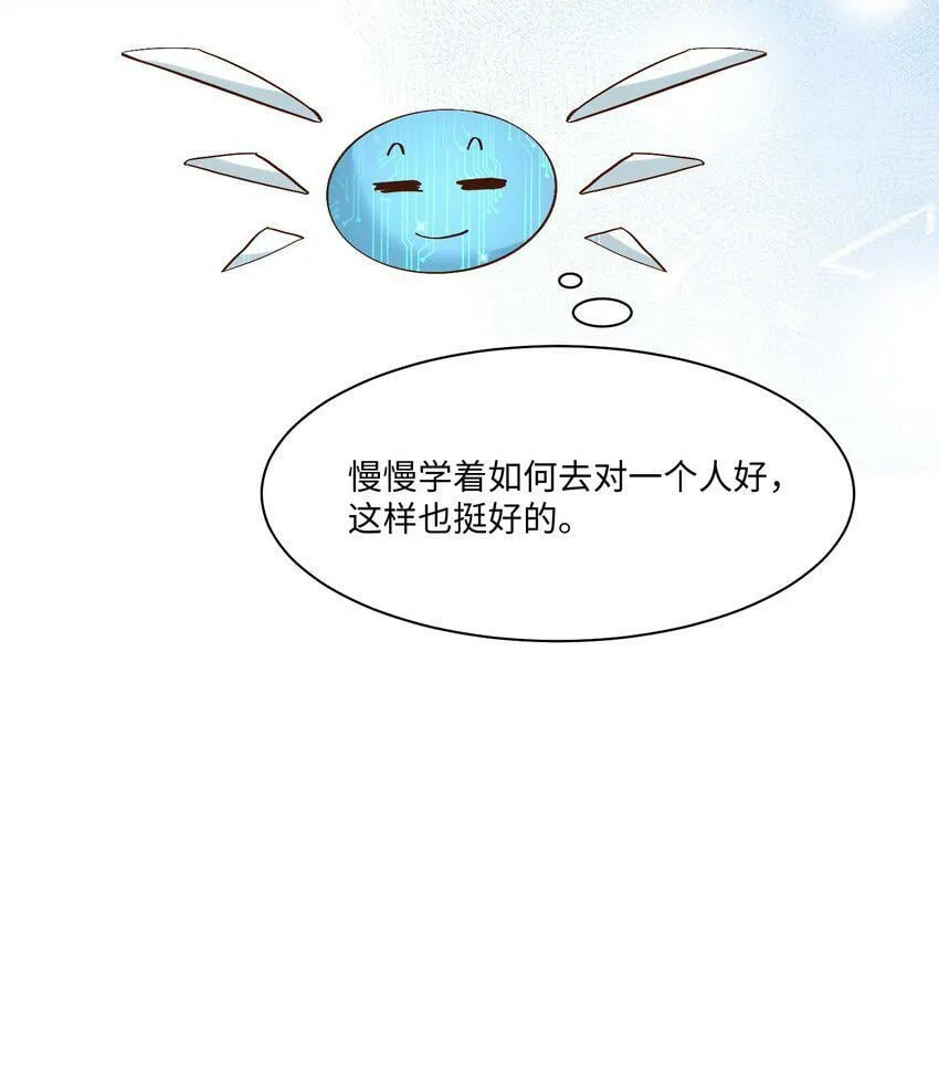 051 雄主……我想要 第16页