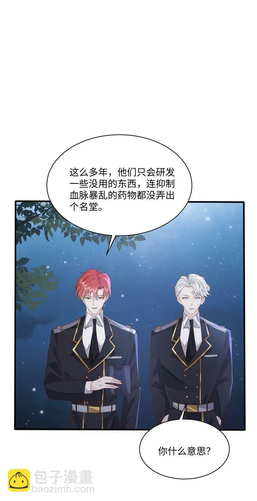 051 雄主……我想要 第19页