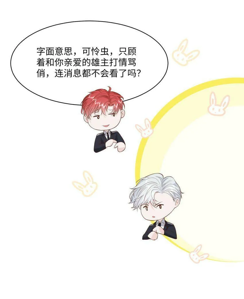 051 雄主……我想要 第20页